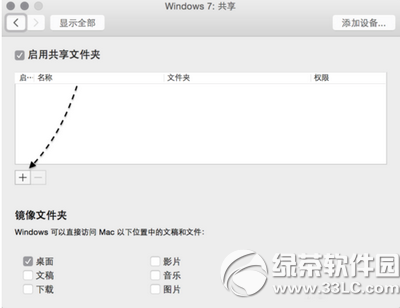 mac电脑上vmware虚拟机共享文件夹怎么设置?