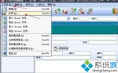 XP系统如何打开VCF文件 电脑上如何打开vcf文件