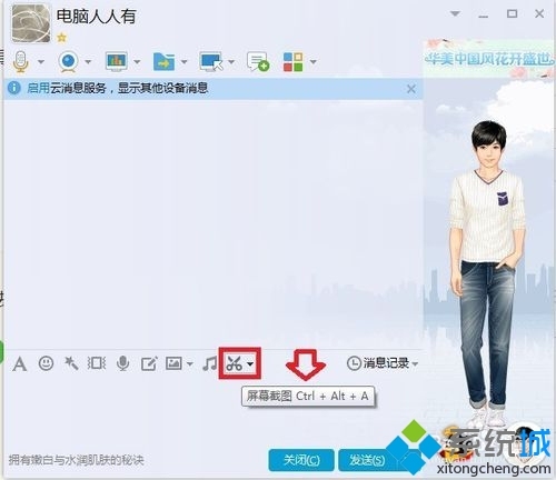winxp系统下如何使用截图工具的箭头?