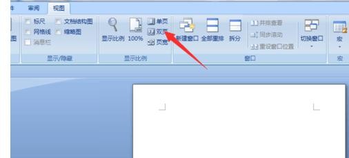 word2010怎么设置双页视图