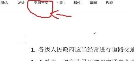word2013怎么设置文字分栏