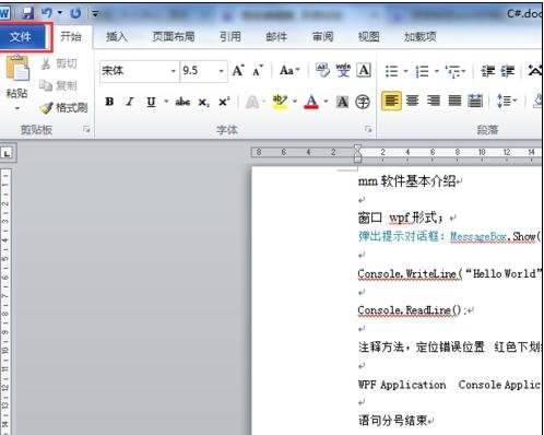 word2010文档怎么锁定（怎么把word文档锁定）