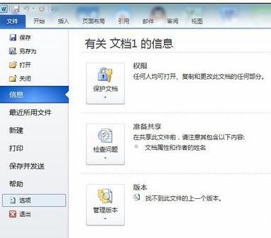 word2010怎么添加英文朗读功能 word怎么朗读文本