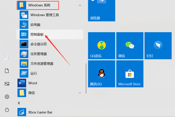 win10控制面板快捷键