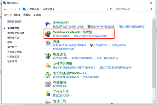 win10防火墙设置步骤