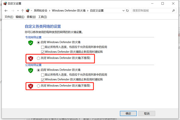 win10防火墙设置步骤