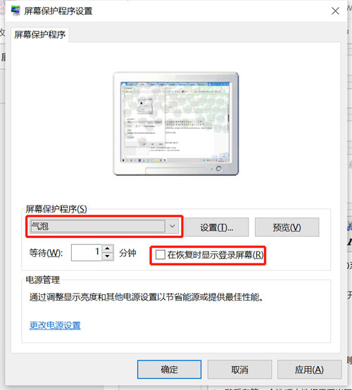 win10怎么设置泡泡在屏幕上