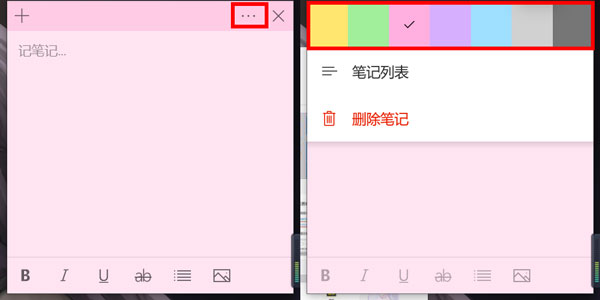 win10便签怎么修改背景颜色 把便签背景颜色设置为黑色