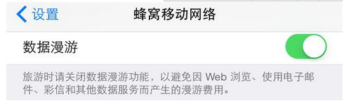 iphone12数据漫游什么意思 苹果11数据漫游什么意思