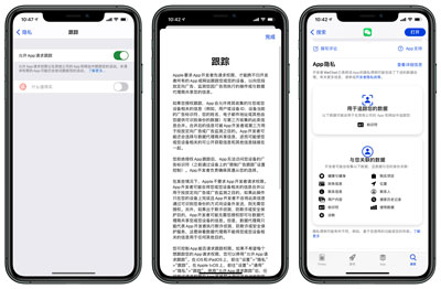 ios14隐私里的跟踪是什么意思 ios14隐私里的跟踪是什么意思