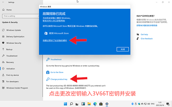 Windows11数字权利激活教程