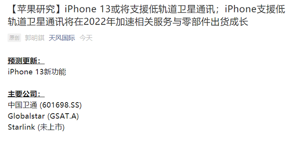 iPhone13低轨道卫星通讯有什么用