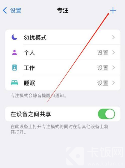 iOS15恋爱模式怎么设置