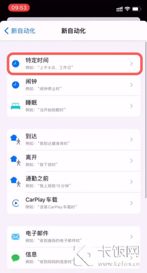 IPhone定时发短信怎么设置