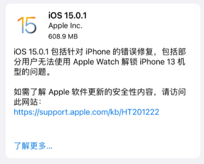 iOS15.0.1怎么样(Ios15.0.2怎么样)