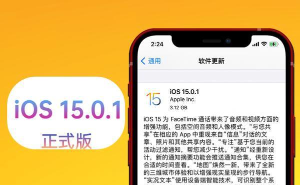 iOS15.0.1怎么样