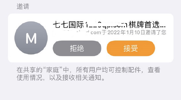 iPhone家庭APP收到垃圾短信是什么回事（打开apple家庭app）