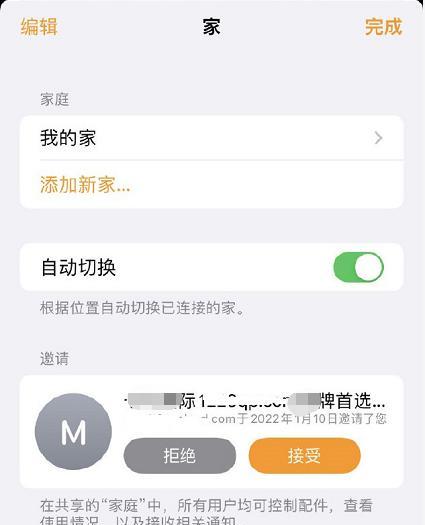 iPhone家庭APP收到垃圾短信怎么删除（最新苹果家庭app怎么关闭）