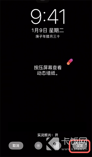 IPhone动态壁纸怎么设置