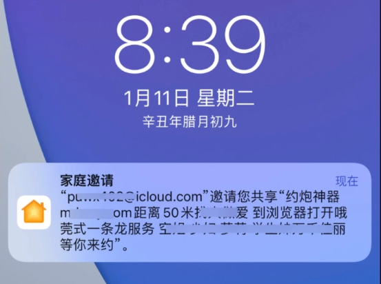 ios家庭邀请广告是谁发的 ios日程邀请广告