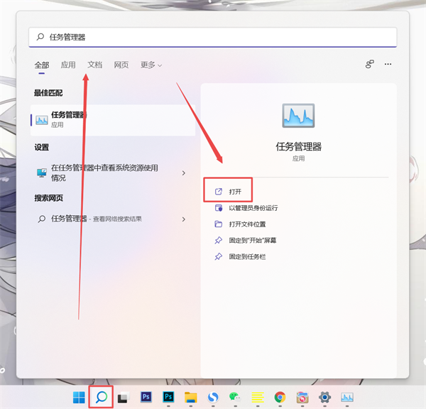 win11任务管理器怎么打开