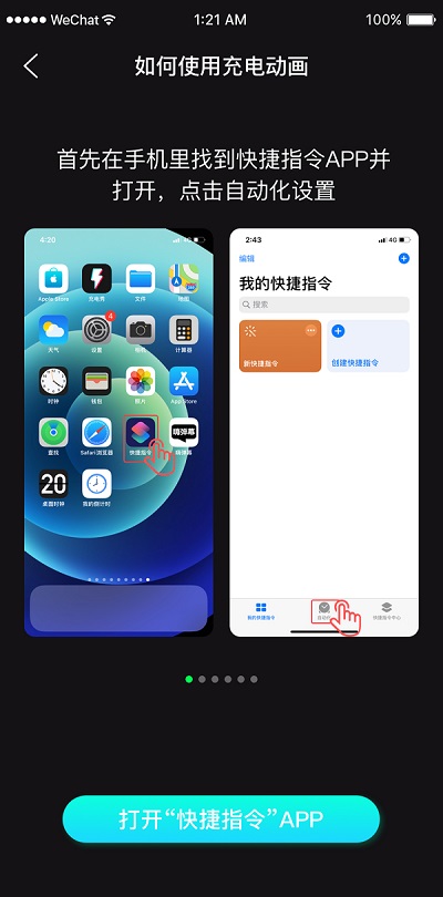 iPhone充电动画怎么设置（iPhone设置充电动画）