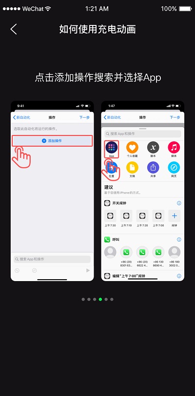 iPhone充电动画怎么设置