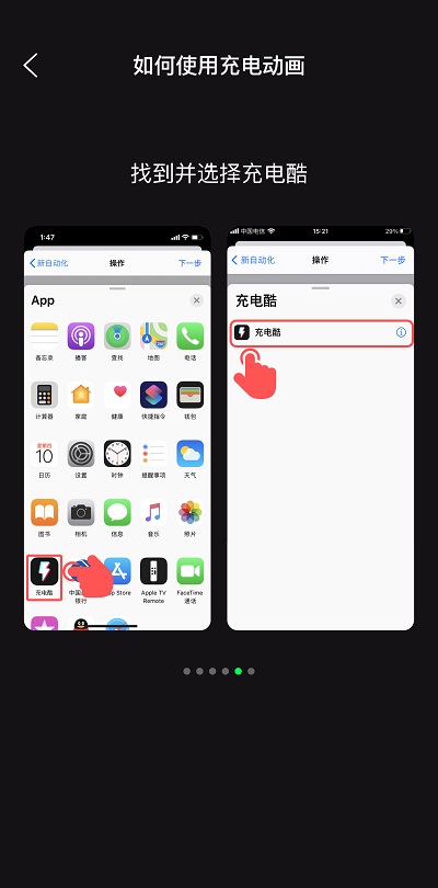 iPhone充电动画怎么设置