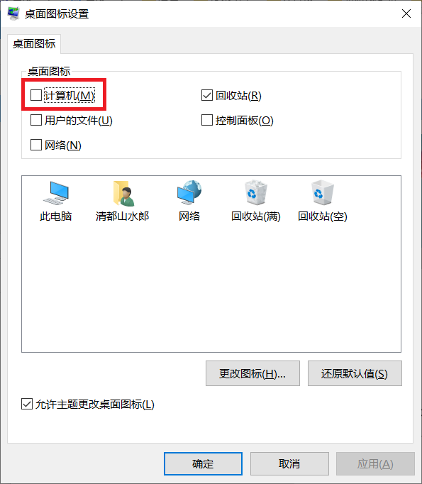 win10桌面上没有我的电脑图标怎么办