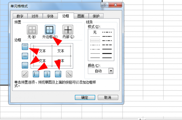 excel表格如何添加边框线内边框虚线