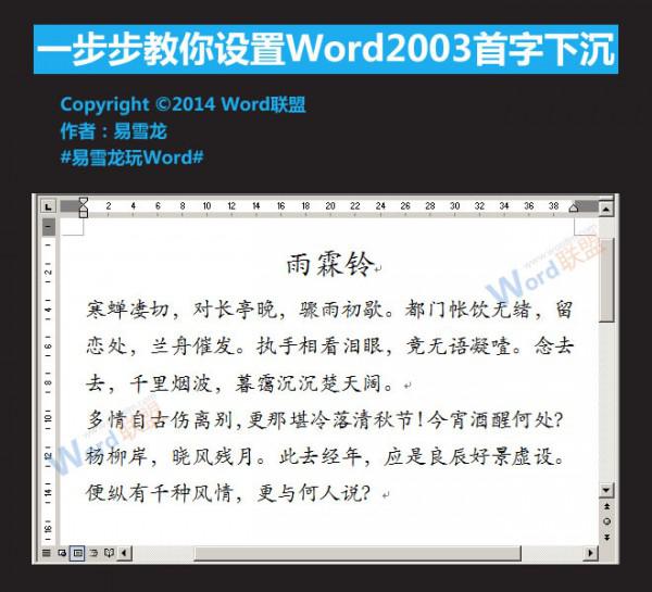 Word2003首字下沉怎么设置(图文) word2003如何设置首字下沉