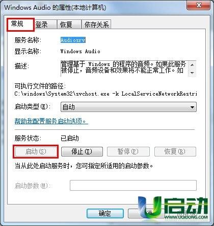 联想笔记本电脑出现音频服务尚未运行怎么办呀? 联想笔记本电脑出现音频服务尚未运行怎么办呀?