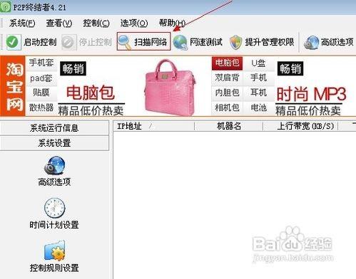 如何控制局域网的网速