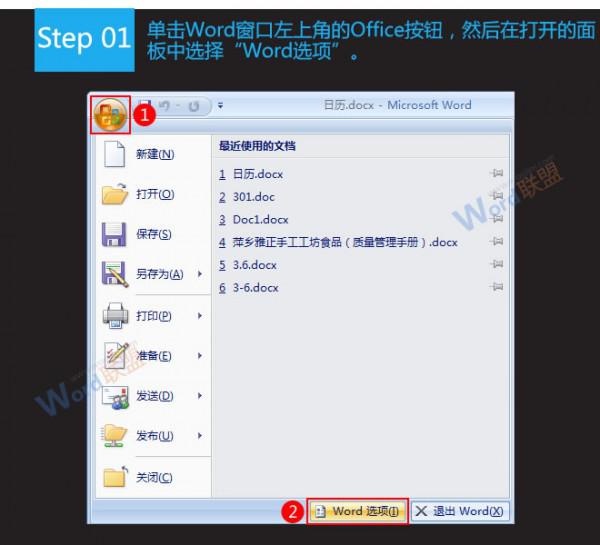 Word2007文档自动保存位置和技巧