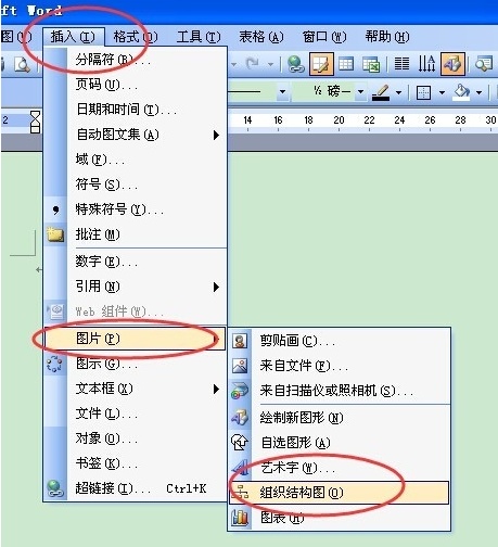 word97-2003组织架构图怎么做 word2016组织结构图怎么做