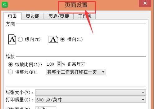 wps的excel页面设置设置在哪里