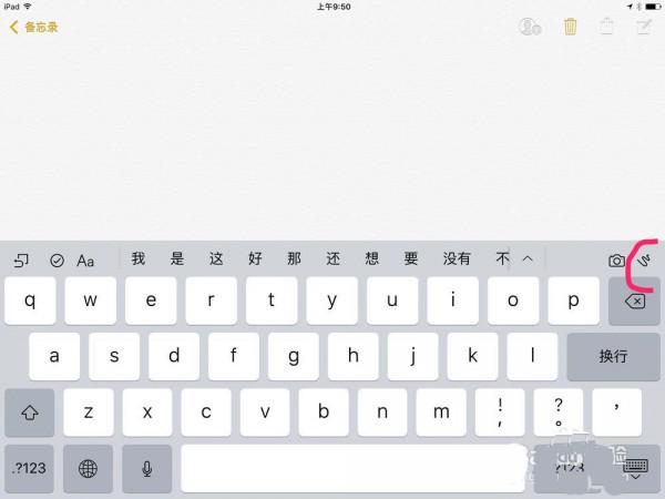iPad自带的备忘录怎么绘制几何图形 ipad备忘录怎么画
