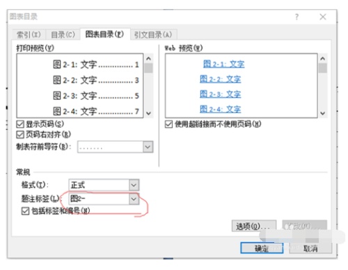 怎么在word中图片自动显示章节