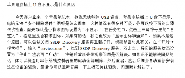 苹果笔记本怎么显示u盘（苹果笔记本显示u盘格式化怎么办）