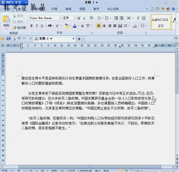 WPS文字怎么去除Word文档中的水印 wps文字怎么去除word文档中的水印