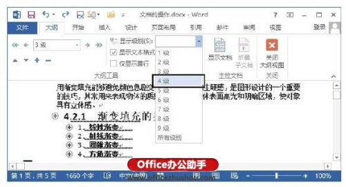 Word2013文档中大纲视图如何使用