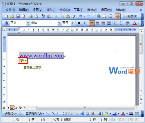 教你如何清除Word2003中的超链接 怎么删除word中超链接