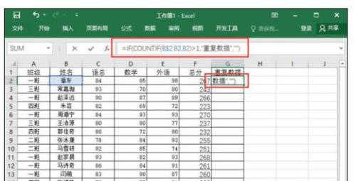 Excel2016如何根据函数公式查找表格重复数据