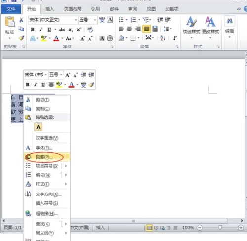 word2010单倍行距怎么修改（word怎么调单倍行距）