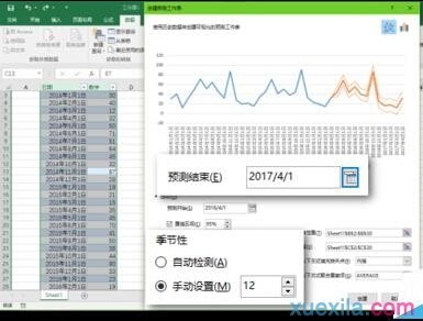 Excel2016的预测工作表功能如何使用