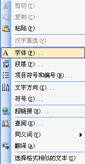 Word2007怎么做七彩霓虹字 word七彩霓虹怎么弄