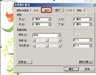 Word2003背景改成自定义图片怎样修改其大小