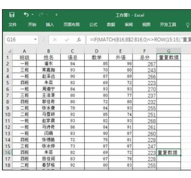 Excel2016如何根据函数公式查找表格重复数据