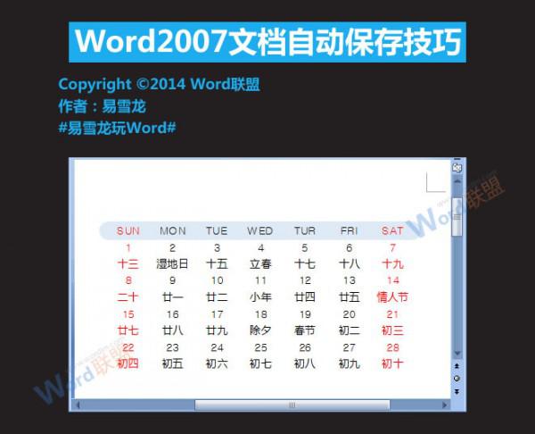 Word2007文档自动保存位置和技巧（word07自动保存的文件在哪里）