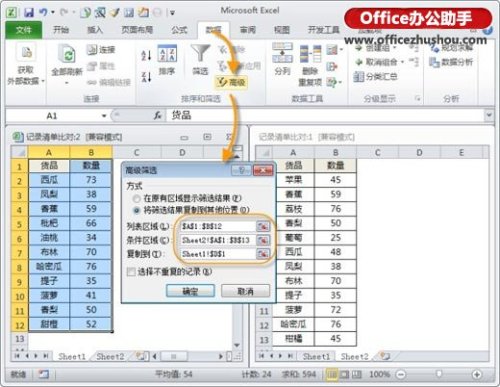 Excel表格数据比对和查找的技巧